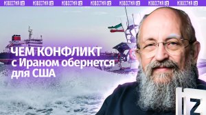 Воронка войны затягивает США. Вассерман – о конфликте на Ближнем Востоке / Открытым текстом