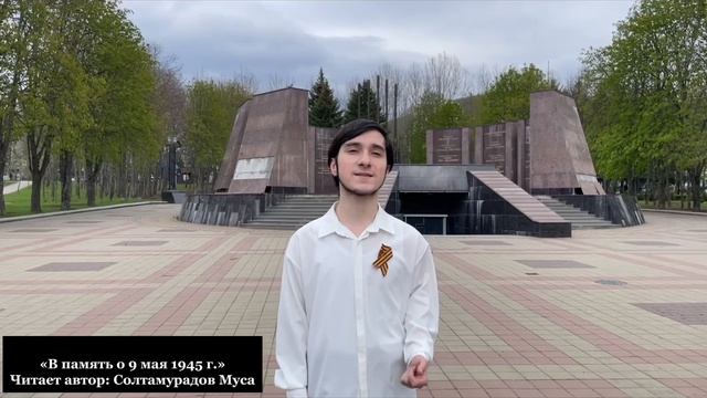 "Евразийский конкурс" Этот День Победы "_Пятигорский государственный университет_Пятигорск_Россия"