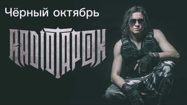 Radio Tapok - Сборник Лучших Песен и Хитов