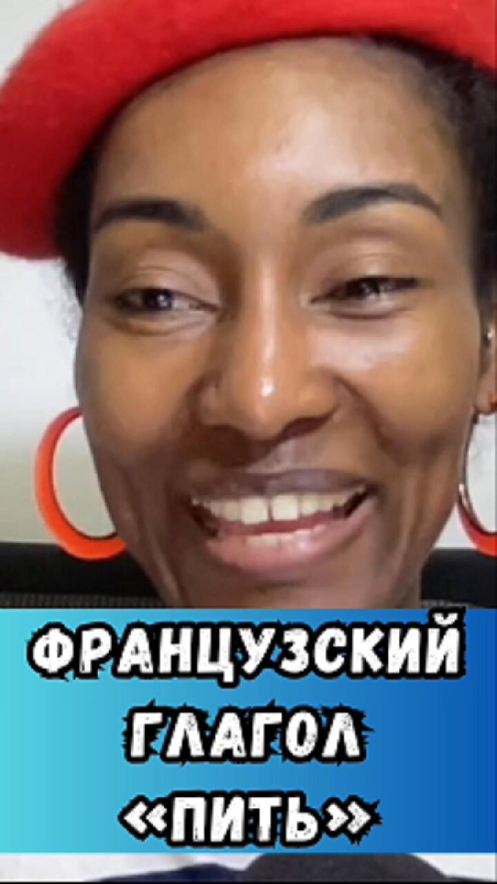 Французский глагол «Пить»