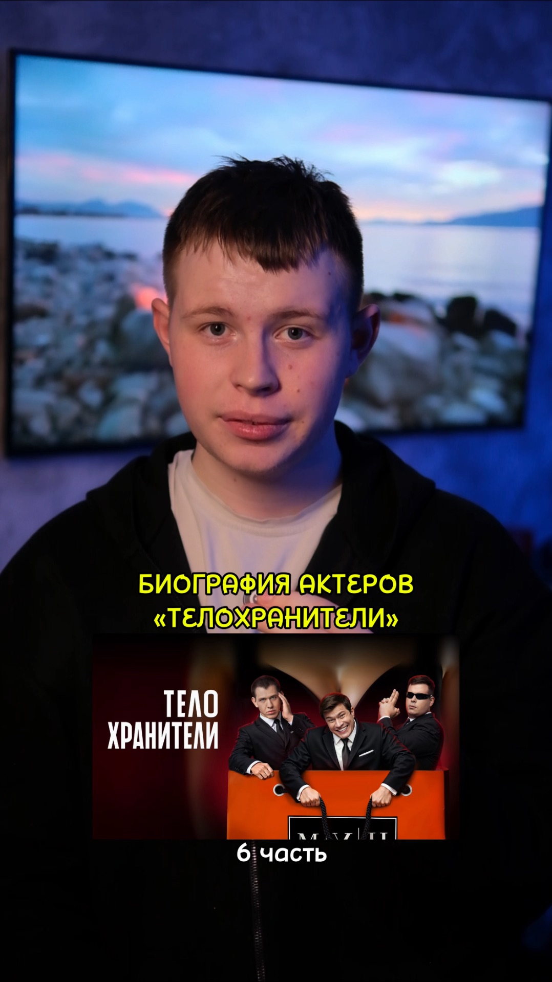 ❗️Биография актёров сериала «Телохранители» - 6 ЧАСТЬ!❤️ #кино #сериал #фильм #драма #комедия смотреть онлайн