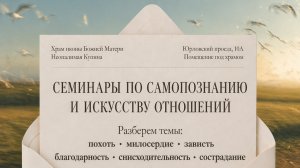 Похоть, милосердие, зависть, благодарность, снисходительность и  сострадание [семинар 26.04]