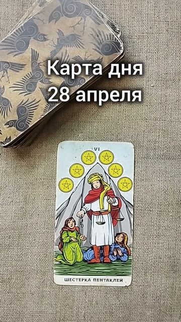 Карта дня 28 апреля