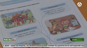 В ингушских школах прошли уже ставшие традиционными «Разговоры о важном»