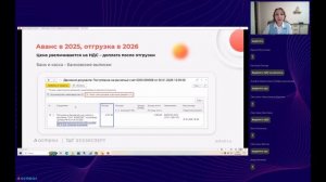 Онлайн-конференция «НДС и НДФЛ 2026: главные изменения», выступление Оксаны Бачуриной