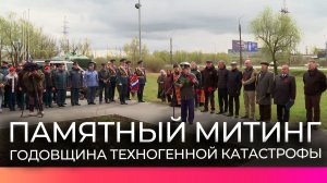 В Великом Новгороде почтили память жертв аварии на Чернобыльской АЭС