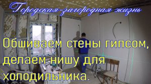 012 Стены и ниша