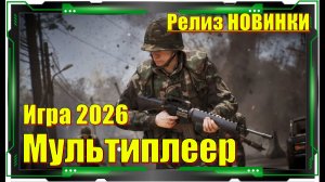 '83 - НОВИНКА игр 2026 Релиз на ПК