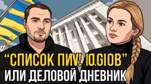 ЗАГАДОЧНЫЙ ДНЕВНИК  ИЛИ КАК НАЙТИ ДОВЕРИЕ.