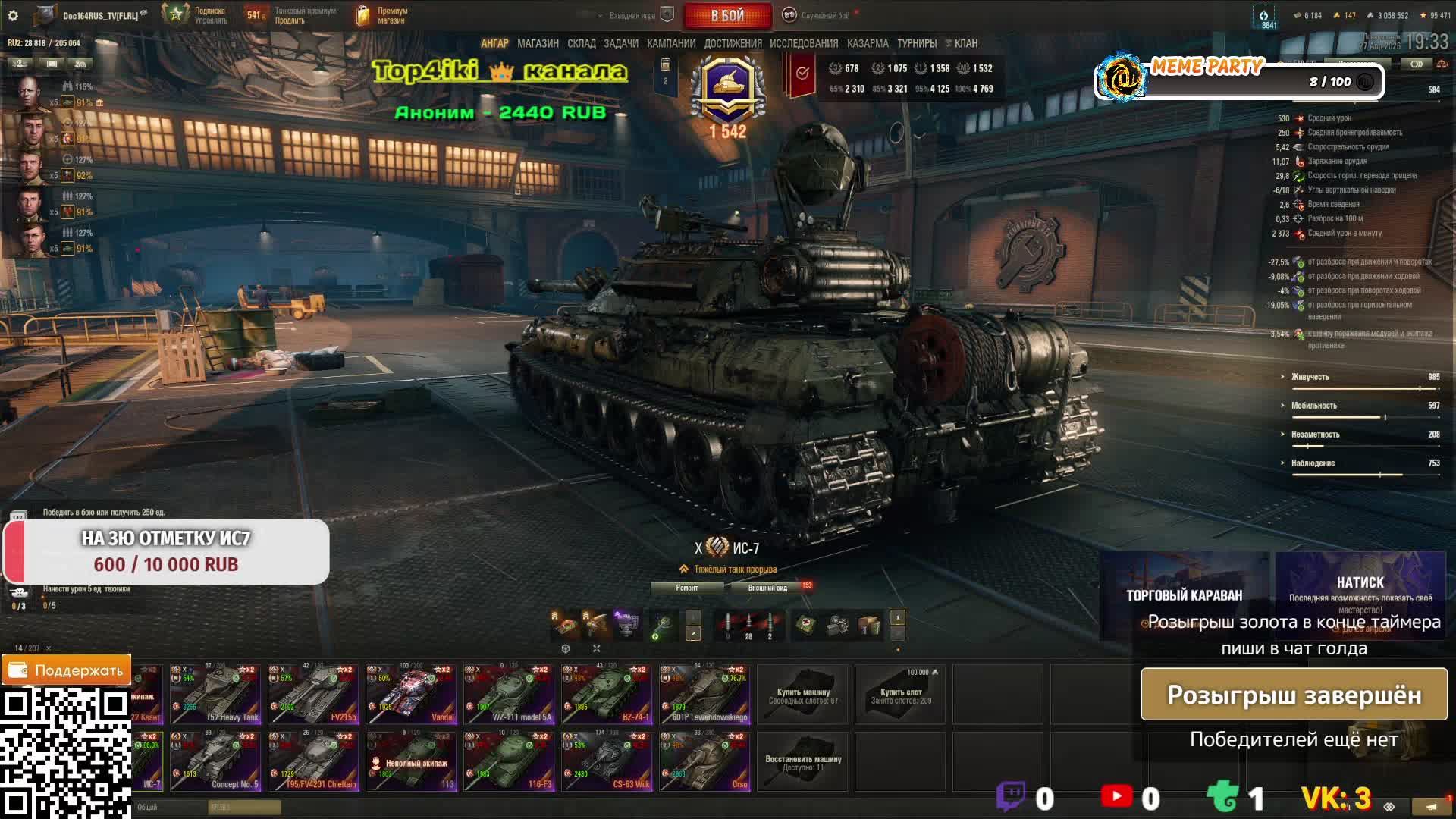 Бой с тенью или с Ис7 + Натиск