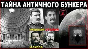 Вот кем был Сталин на самом деле! ТАЙНА мистического бункера под СТАДИОНОМ в Измайлово