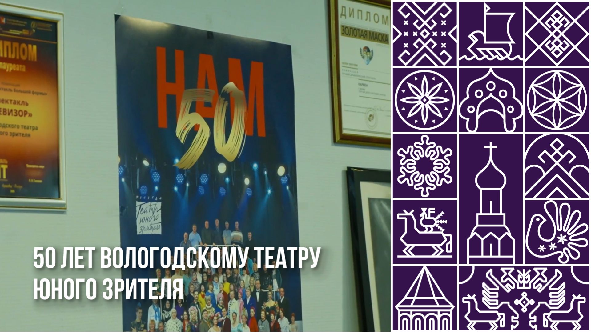 Вологодский театр юного зрителя отмечает юбилей