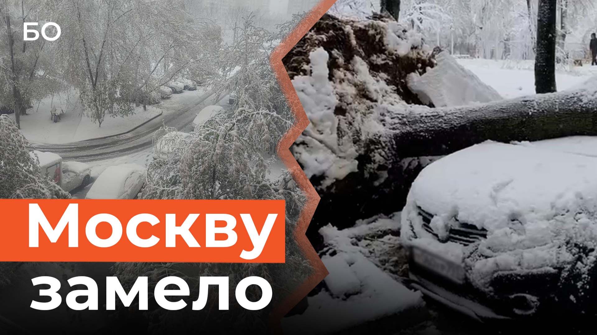 Снежный коллапс в Москве. Оранжевый уровень опасности