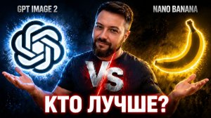 Nano Banana всё? OpenAI выкатили GPT Image2