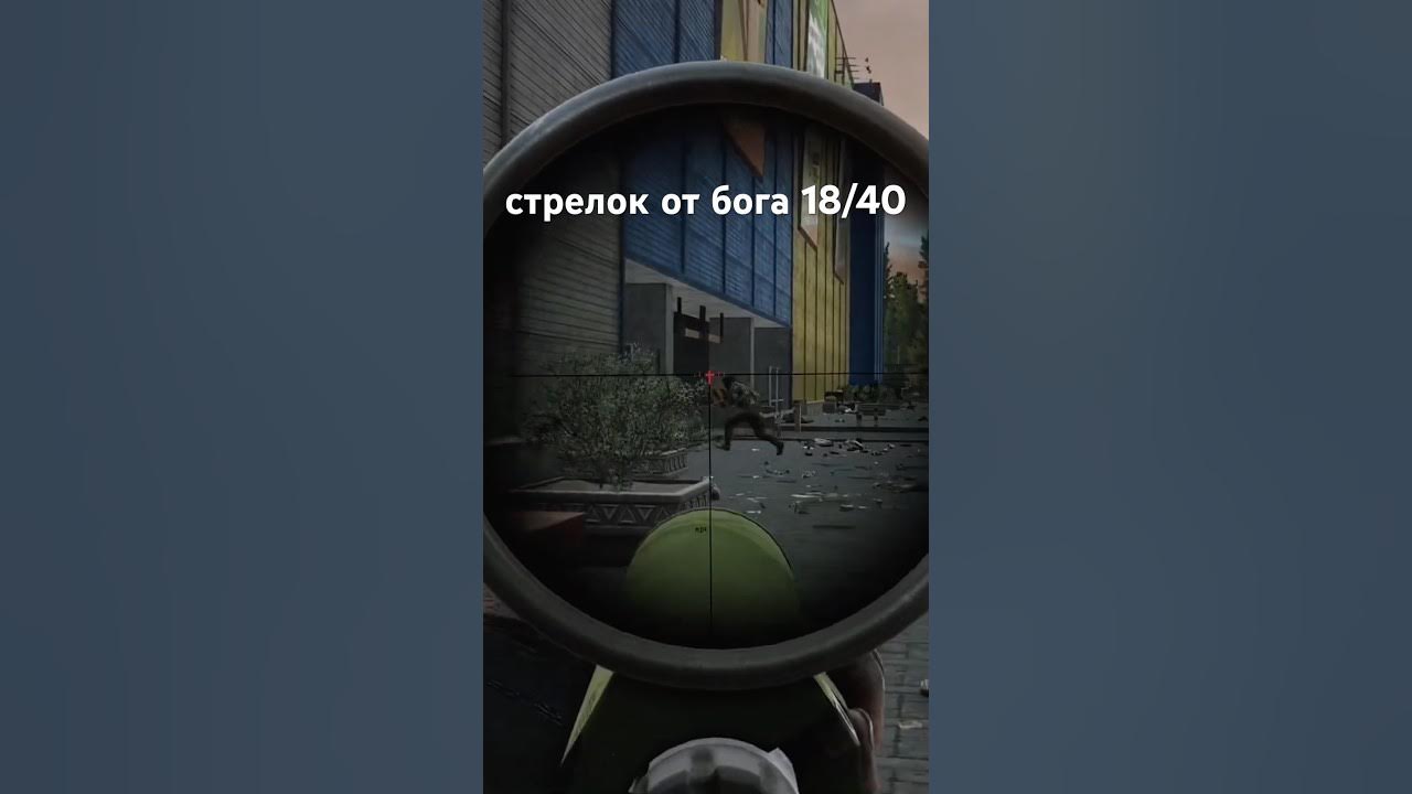 стрелок от бога 18/40. развязка