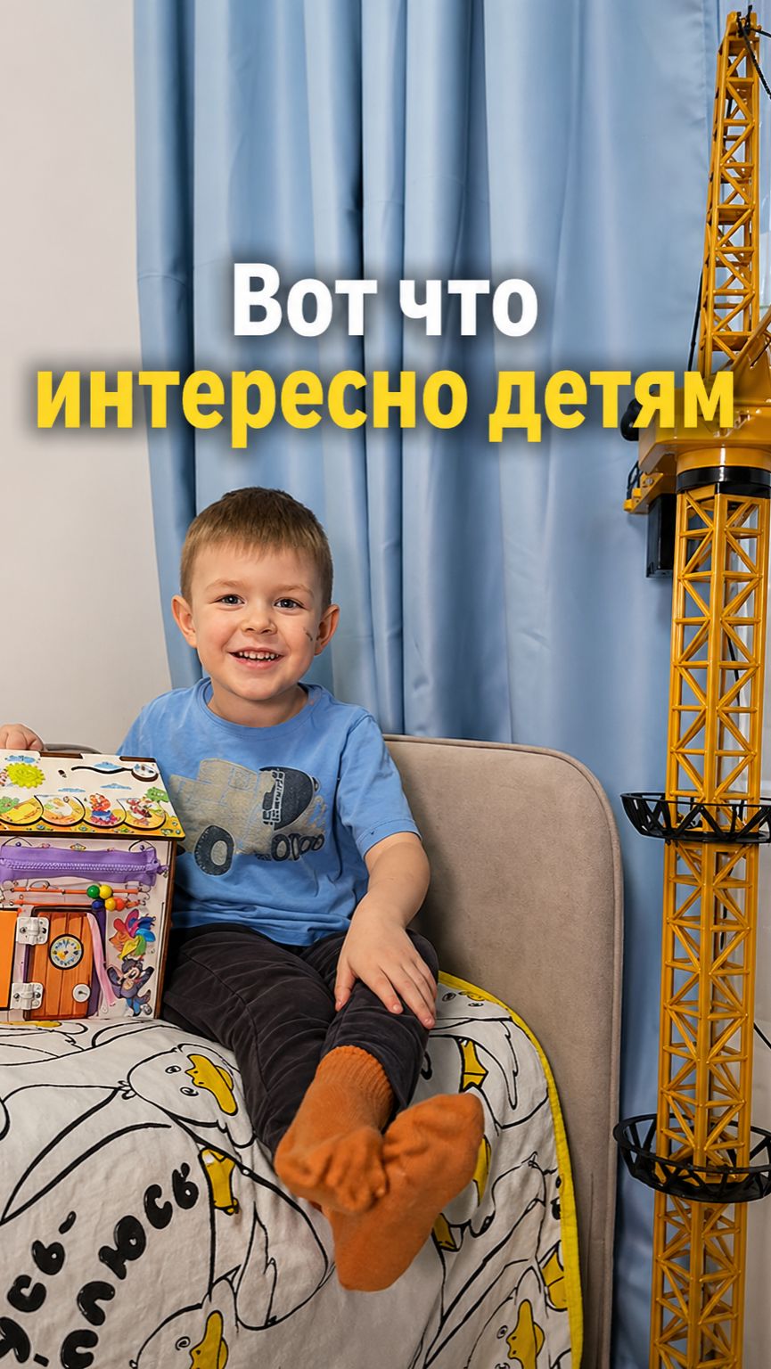 Вот что действительно нравится детям.