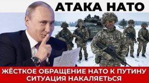 Жёсткое обращение НАТО к Путину - Мировое напряжение и дипломатические скандалы
