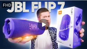 JBL FLIP 7 – Главная Новинка JBL 2025 до 10.000 Руб.! Мощный БАС! Новые Фишки!