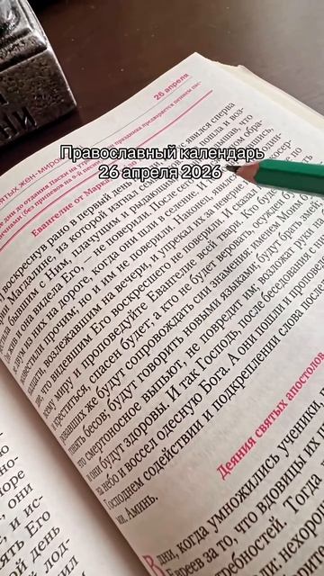 Православный церковный календарь на 26 апреля 2026 года.