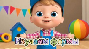 ⚪🟩🔺ЛЁНЯ И ФОРМЫ | ПОДПИШИСЬ, ЧТОБЫ УЧИТЬСЯ ВМЕСТЕ С ЛЁНЕЙ! #мультик #развивашки #лёня #детскиепесн