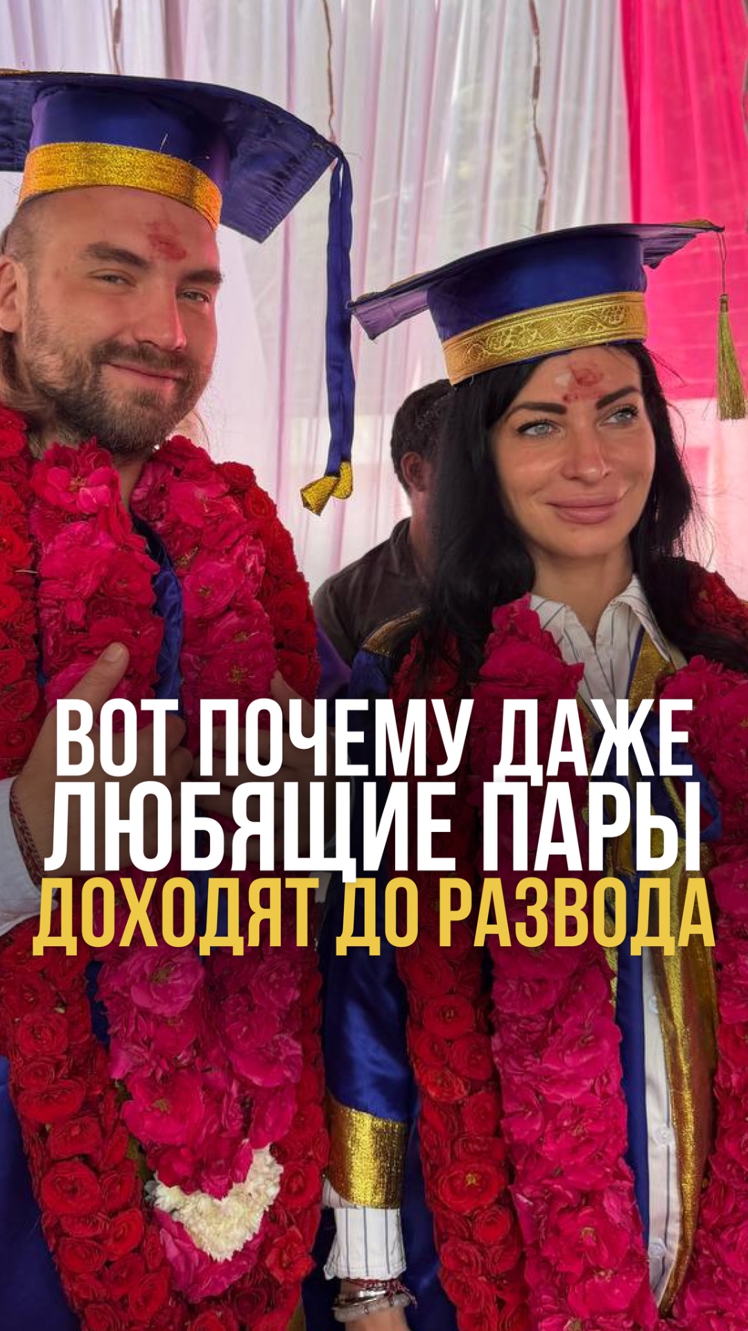 Вот почему даже любящие пары доходят до развода