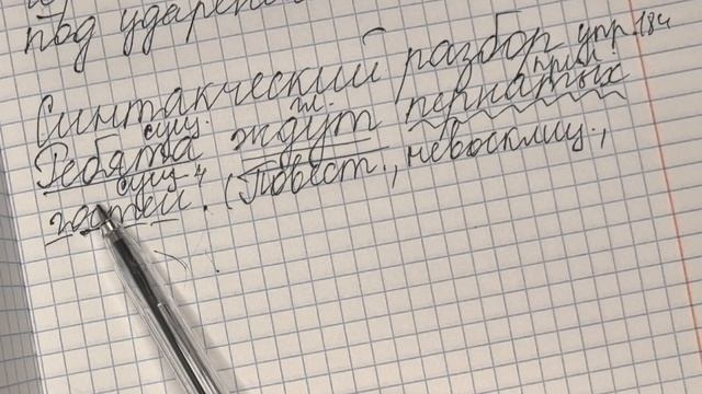 Синтаксический разбор предложения. Как делать? 3 класс Канакина Школа России упр184 упр203