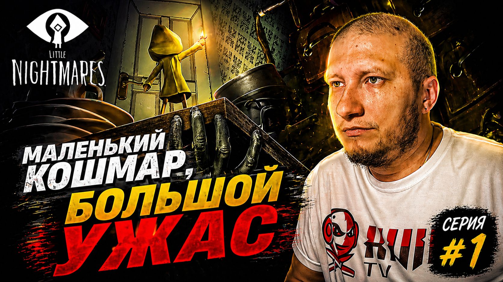 Little Nightmares ● Знакомство с игрой #1