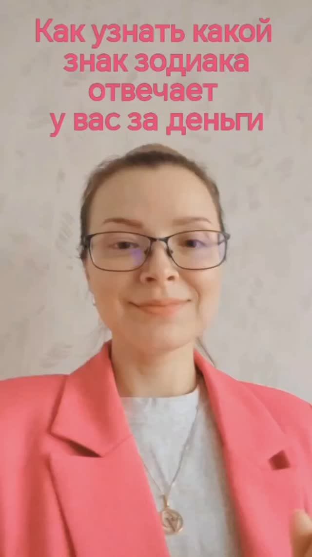 Как определить знак зодиака, который отвечает у вас за деньги