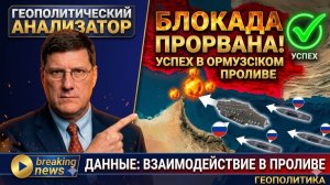 США в ловушке Ирана; провал в Ормузском проливе ¦ КСИР наносит ответный удар