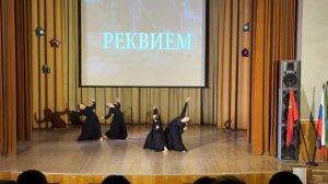 «Реквием» - хореографический коллектив сияние.