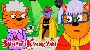 Три кота Мультфильм | Мультики Три Кота для детей | Три Кота Зимние каникулы