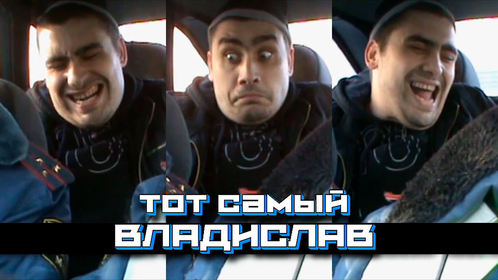 Владислав! Вы нашли доверенность? Что употребляли? | ЛЕГЕНДАРНОЕ ВИДЕО | Old School