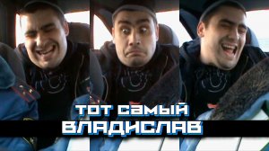 Владислав! Вы нашли доверенность? Что употребляли? | ЛЕГЕНДАРНОЕ ВИДЕО | Old School