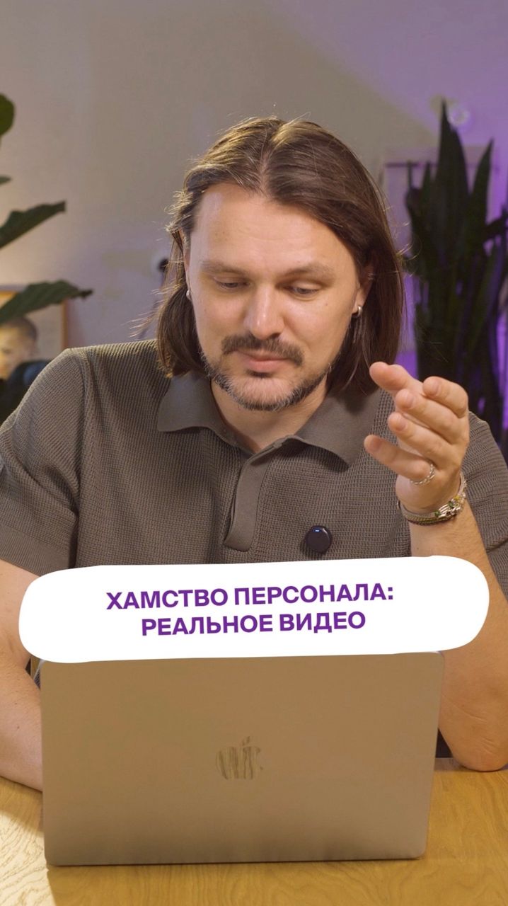 ХАМСТВО персонала: РЕАЛЬНОЕ видео