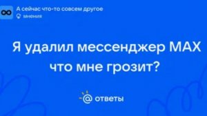 Уничтожил планету Макс