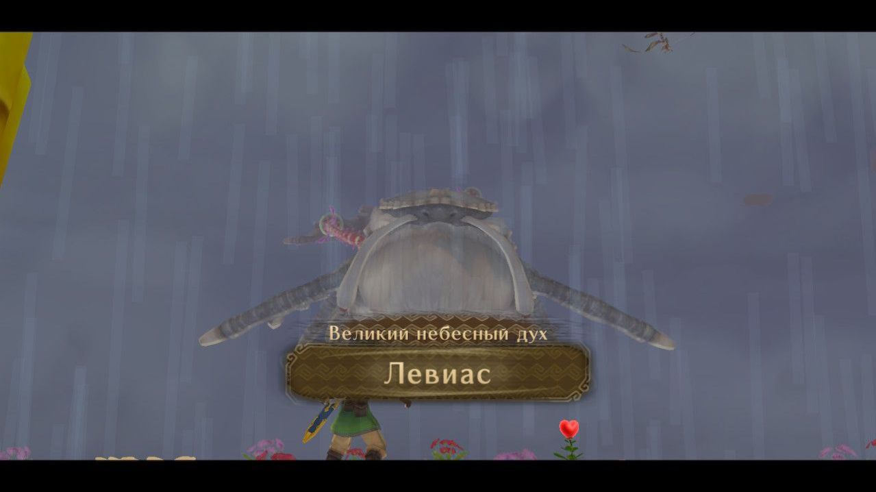 Великий Небесный Дух [The Legend of Zelda: Skyward Sword HD. Прохождение Часть 14]