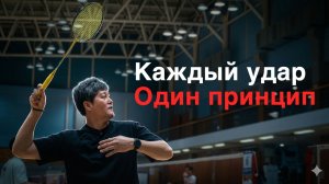В бадминтоне смэш, драйв и высоко-далекий — это один и тот же удар