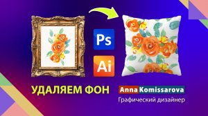 Акварель в цифровой рисунок, удаляем фон в Photoshop