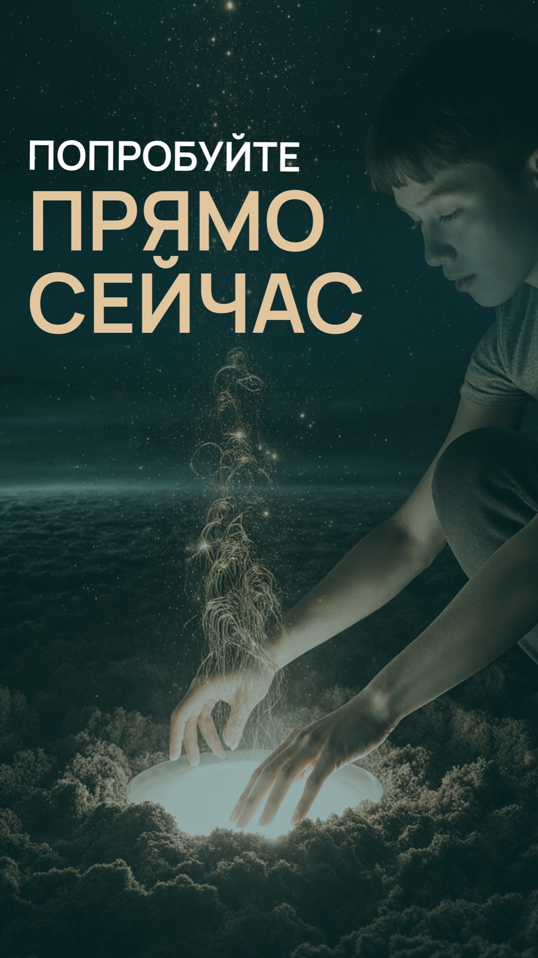 Попробуйте прямо сейчас