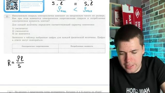 Никелиновую спираль электроплитка заменяют на нихромовую такого же размера Как при этом - 20167