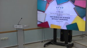 МИР НАУКИ БЕЗ ГРАНИЦ