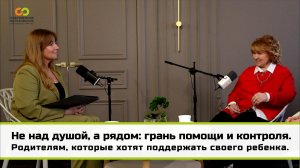 Не над душой, а рядом грань помощи и контроля.  Родителям, которые хотят поддержать своего ребенка.
