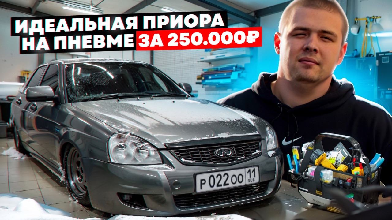 1.000КМ НА НИЗКОЙ ПРИОРЕ, СДЕЛАЛИ ПРИЯТНЫЙ ВИД!