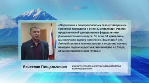 • ЦИТАТА • ВЯЧЕСЛАВ ПИЩАЛЬЧЕНКО • ПОЖАРООПАСНЫЙ СЕЗОН