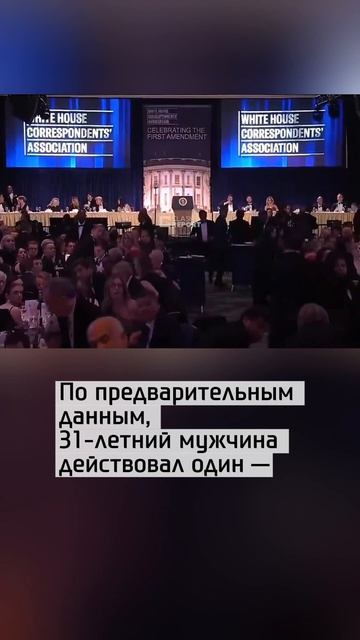 Стрельба на приеме с участием Трампа