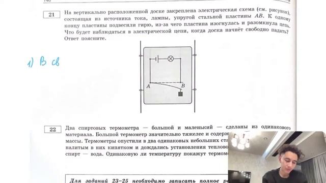 На вертикально расположенной доске закреплена электрическая схема - 28950