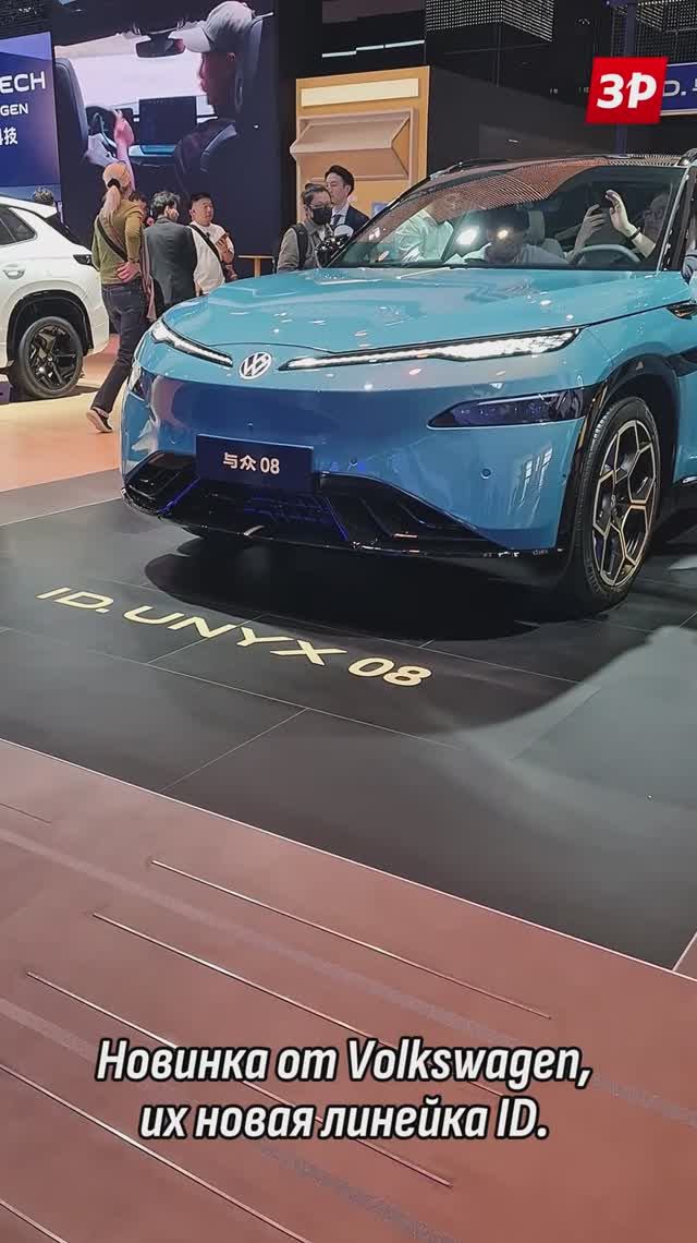 Крутой Volkswagen Unyx 08 на автосалон в Пекине #shorts #зарулем #volkswagen #volkswagenunyx