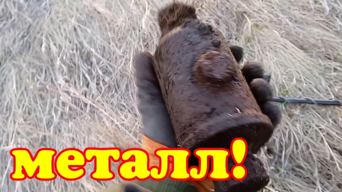 Поиск металла. Металлокоп. смотреть онлайн