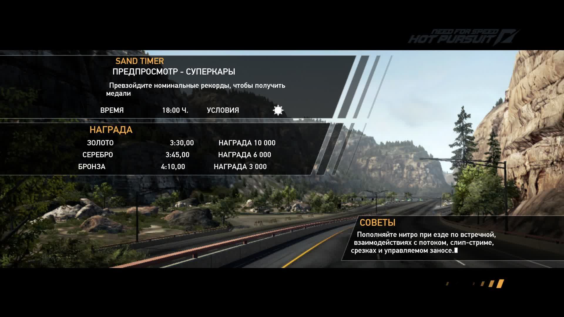 Need for Speed Hot Pursuit