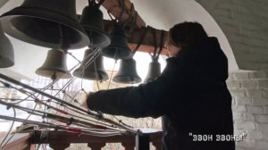 Гавриил Яблоков, колокольный звон в Марфо-Мариинской обители. Христос Воскресе!